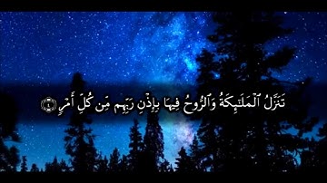سورة القدر - الشيخ ياسر سرحان الديب