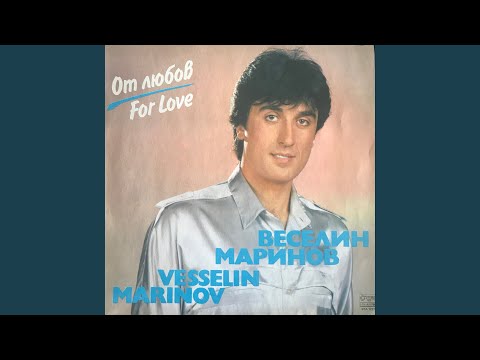 На пристана любов