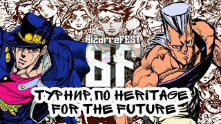 DEZELF НА BIZARRE FEST | ТУРНИР ПО HERITAGE FOR THE FUTURE