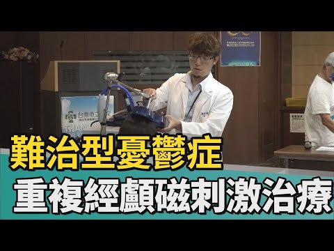 醫療｜新手媽產後憂鬱  重複經顱磁刺激治療走出憂鬱