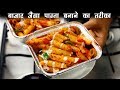 झटपट रेसिपी बाज़ार जैसा पास्ता - cookingshooking hindi pasta recipe street style