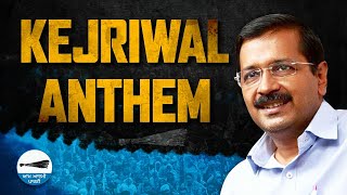 Kejriwal Anthem | Arvind Kejriwal | Anmol Gagan Maan | AAP Punjab Song | Punjab Elections 2022