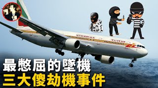 史上最笨劫機犯憑智商耗盡最後一滴燃油飛機無奈沖入大海125人因此遇難Ethiopian Airlines Flight 961