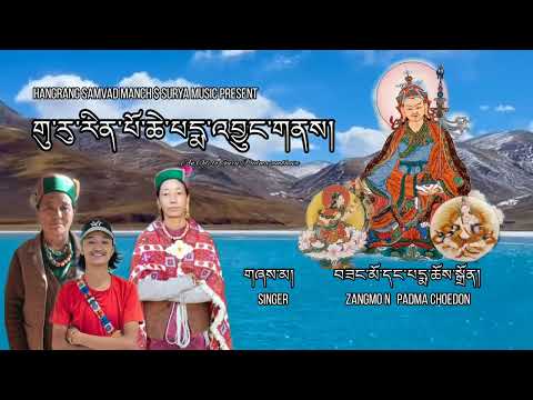 HSM/Traditional Folk Song/Guru Rinpoche/2022/HangrangValley