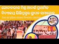 Foundation stone laying Ceremony of Godabarisha Mishra Adarsha Prathamika Vidyalaya #viralvideo