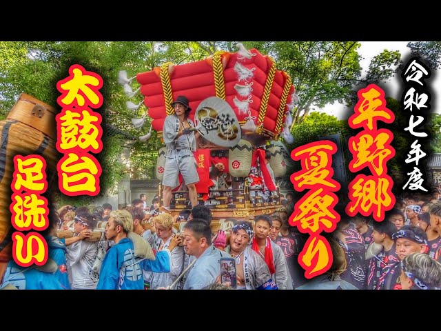 2025.7.11早朝 【平野郷 夏祭り 2025】太鼓台 足洗い 杭全神社 出発