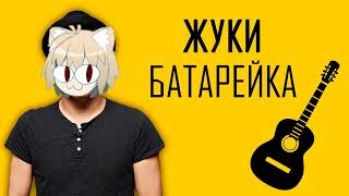 картинка: Neco Arc Батарейка (AI Cover)