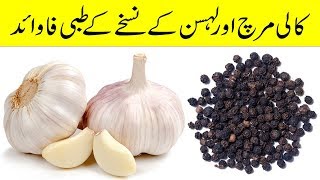 Lehsan or Kali Mirch ke Tibbi Fayde | Garlic and Black Pepper