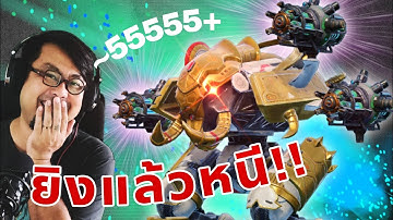 ที่สุดแห่งการเอาตัวรอด Ravana Mogwan War Robots 10.7 #DMBL #WARROBOTS