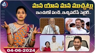 పోయినసారికంటే BJPకి తగ్గింది మెజారిటీ | Congress,BJP కొచ్చినయ్ చెరో ఎన్మిది ఎంపీ సీట్లు