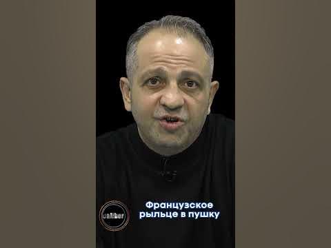 Французское рыльце в пушку - YouTube