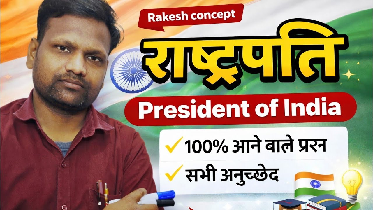 President of india ।। भारत के राष्ट्रपति ।। शपथ। नियुक्ति ।। #trending #viral #president #india 