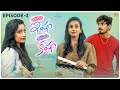 Koncham Istam Koncham Kastam | Ep - 3 | Nishat Shaik Ft. Hybrid Pilla | Vamsi Kotu | Infinitum Media