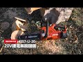 【螢宇獨家】 大有 4557 無刷鋰電鏈鋸機(12吋) Devon 官方介紹影片
