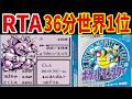 【ノーセーブ】ポケモン青版 RTA36分29秒 世界記録【実況付きポケモンRTA】