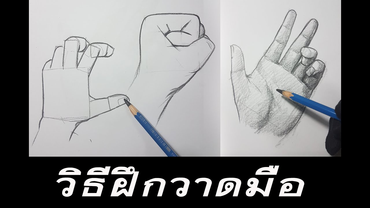 Drawing Hand (การวาดมือ) - Youtube
