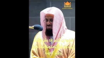 ما تيسر من سوره ابراهيم القارئ سعود الشريم _ حالة وتساب