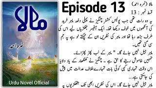 Mala Novel by Nimra Ahmed - Episode 13 - Romantic Urdu Novel - mala epi 13