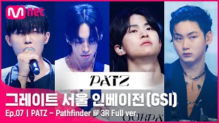 [7회 풀버전] PATZ - Pathfinder @ 3R Full ver.#GreatSeoulInvasion I EP.7