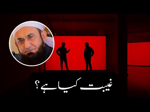 Gheebat Maulana Tariq Jameel Spiritual Scholars Bayan 