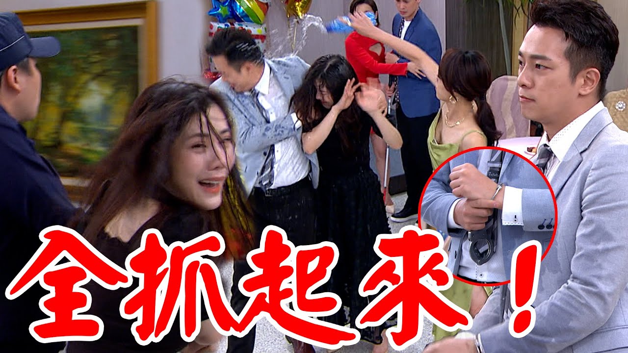 一家團圓│EP69 曉萍承恩事跡敗漏遭逮捕 耀宗對女兒失望痛批怪物  Family Reunion│ Vidol.tv