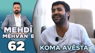 Mehdî Mêhvane - Koma Avêsta | مەهدی مێهڤانە - کۆما ئاڤێستا