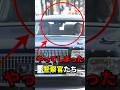 愛子さまの前で気が緩む警察官たち#皇族 #天皇陛下 #雑学 #愛子さま