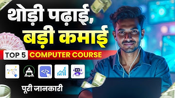 5 Best Computer Courses for High Salary | घर बैठे सीखो और कमाओ | कम Fees में High Salary