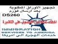 احظر !!! اخطاء تمنعك من تاشيرة الهجرة / الاوراق المطلوبه وقت المقابله