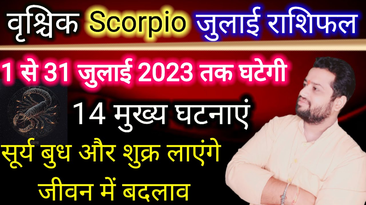 Vrishchik Rashi july rashifal 2023|Scorpio July Horoscope 2023|वृश्चिक ...