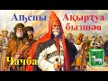«Абхазские владетельные князья ... идеологически считали себя грузинами!..» – Проф. Мераб Начкебия