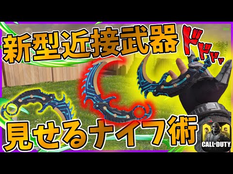 振る速度早くて無双！新型ナイフ使って味方全員デスレの中20killして完全キャリー！！[codモバイル] #codモバイル #アヒルくん