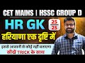 Haryana GK Class - 04 | Haryana Ek Drishti Mein | #hssccet #hssc #hssccetmains 
