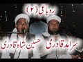 Robaie 2  saramad qadri  hussain shah qadri  pashto robaie  eshal islamic center