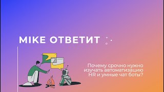 картинка: HR Automation Hacks: Раскройте секрет чат-ботов на базе искусственного интеллекта прямо сейчас!
