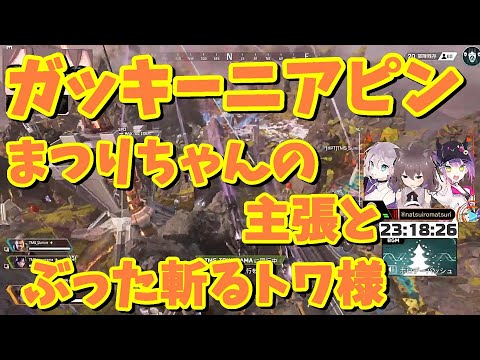 【夏色まつり/常闇トワ/花芽すみれ】まつりちゃんの主張をぶった斬るトワ様【ホロライブ/LVG/切り抜き動画】