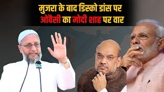 Bihar के  Pataliputra में Asaduddin Owaisi ने PM Modi और Amit Shah पर किया हमला | Loksabha election