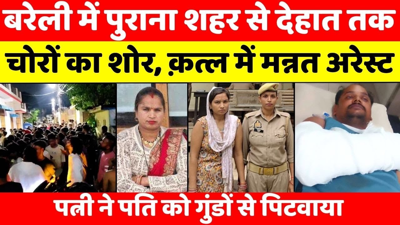 Bareilly Updates | बरेली की बड़ी ख़बरें | Bareilly Bulletin | UP News