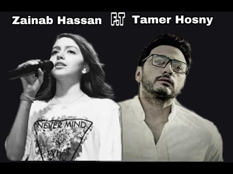 دويتو تامر حسني و زينب حسن اغنية نفس الحنين