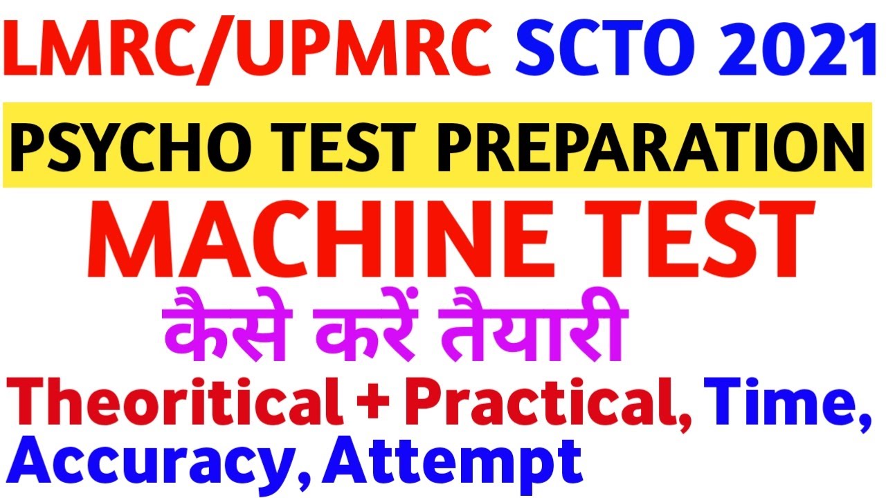 lmrc-upmrc-psycho-test-preparation-lmrc-machine-test-upmrc-machine-test-machine-test-for-lmrc