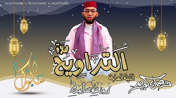 صلاة التراويح الليلة السابعة / سورة آل عمران / يونس سالوك بمسجد عباد الرحمن RAMADAN 2024/1445 HD