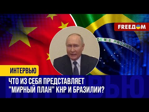 Китай и Бразилия