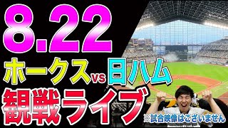 ギー太 ホークス応援チャンネルの配信のサムネイル画像