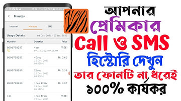 How To Check Banglalink Call List | Banglalink Call & SMS History