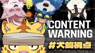 ケモV４人でバズれ！！＃犬飼視点【Content Warning】