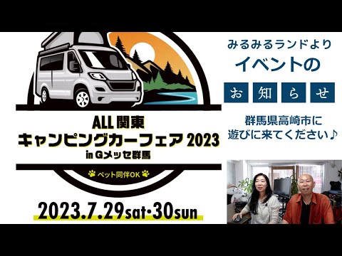 【イベント告知】ALL関東キャンピングカーフェア2023のお知らせ！