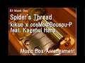 Spiders threadkikuo x cosmobousoup feat kagenui hana music box