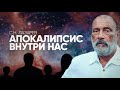 Человечество активировало программу самоуничтожения - почему?