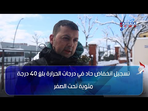 كندا تسجيل انخفاض حاد في درجات الحرارة بلغ 40 درجة مئوية تحت الصفر