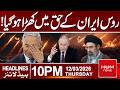 Russia Demands from Israel and the U.S | 10 PM Headlines | Hum News | Pakistan